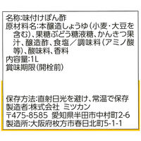 ミツカン　味ぽん　1L（1000ml）1セット（3本）業務用 大容量 特大 プロ仕様 プロユース ぽん酢　ポン酢