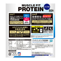 プロテイン　ウイダー　マッスルフィットプロテイン　バニラ味　1袋（840g）　ホエイプロテイン＋カゼインプロテイン　森永製菓