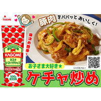 カゴメ　トマトケチャップ　500g　3本　2803