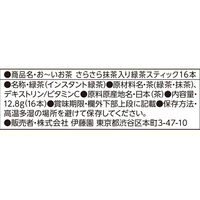 伊藤園 おーいお茶 さらさら抹茶入り緑茶 スティック 1セット（32本：16本入×2箱）