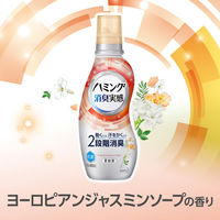 ハミング 消臭実感 ジャスミンソープの香り 本体 530mL 1個 柔軟剤 花王
