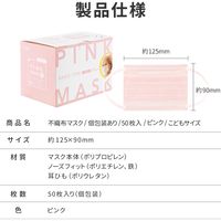 MSソリューションズ 不織布マスク こどもサイズ 50枚入/箱(個包装) ピンク PL-FM03PK50EC 1箱(50枚入)