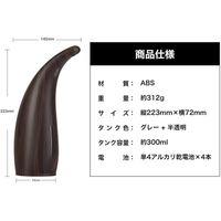 自動ソープディスペンサー 除菌ジェル&ハンドソープ対応 木調 非接触型 コードレス 防水 センサー式（直送品）