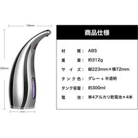 自動ソープディスペンサー 除菌ジェル&ハンドソープ対応 ステンレス調 非接触型 コードレス 防水 センサー式（直送品）