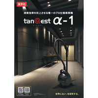 【並行輸入品】コーワ 業務用クリーナー α-1 35060 1台（直送品）