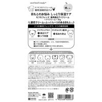 モフモフレンズ 薬用美白アイクリーム 30g 目元ケア 明色化粧品