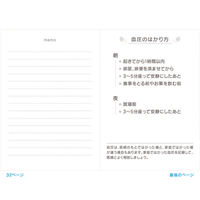 スマイル 血圧手帳 フォレスト グラフタイプ 32p by tomoto  790729 1袋（50冊）（わけあり品）