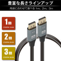 日本トラストテクノロジー DisplayPortケーブル 8K対応 3m JTDISP8K-3M-BK 1本