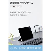 エレコム 13インチiPad Air(M3/M2) フラップケース 薄型軽量 TB-A25XWVBK 1個