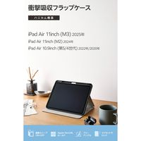 エレコム 11インチiPad Air(M3/M2) フラップケース 衝撃吸収 TB-A25MSABK 1個