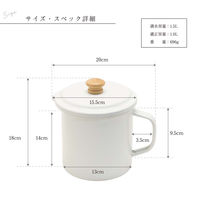 ランテルメディエール ホーローオイルポット 1.5L ホワイト LN-8006WH 1個（直送品）