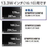 エレコム プライバシーフィルター のぞき見防止 13.3Wインチ (16:10) EFWPFX133W10 1枚（直送品）