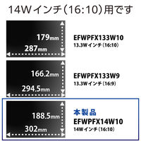 エレコム プライバシーフィルター のぞき見防止 14Wインチ (16:10) EFWPFX14W10 1枚（直送品）