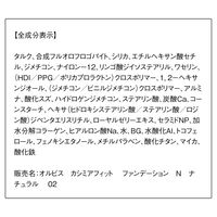 ORBIS（オルビス） カシミアフィットファンデーション N リフィル ナチュラル02