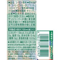 サントリー スターバックス COFFEE OF THE DAY ブラック 450ml 1箱（24本入）