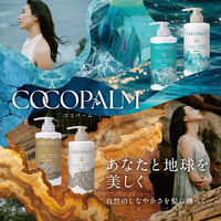 Cocopalm（ココパーム）ランドエッセンスシャンプー 450mL サラヤ