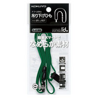 コクヨ 吊り下げひも 緑 ナフ-L6NG 1セット（20本入）
