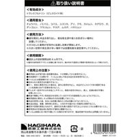 【虫よけ】萩原工業 　業務用レイシス忌避フィルム　120日タイプ 503298113149001150 1枚