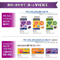 ヴイックス メディカル トローチb ぶどう風味 24錠 大正製薬 のどの炎症によるせき、のどの痛み【第2類医薬品】