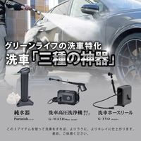 グリーンライフ 洗車ホースリール G-EVO Plus SPR-GEYP15 1台（直送品）