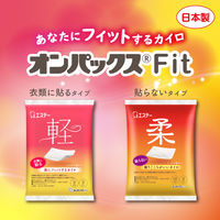 貼らないオンパックス フィット 1袋（8個入） エステー