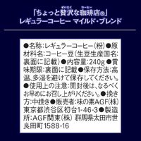 味の素AGF ちょっと贅沢な珈琲店 レギュラーコーヒー マイルド・ブレンド 1セット（240g×4袋） コーヒー粉