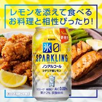 ノンアルコール チューハイテイスト飲料 キリン 氷ゼロ スパークリング シチリア産レモン 缶 350ml 6本