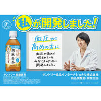 【トクホ・特保】サントリー 胡麻麦茶 1.05L 1セット（3本）（わけあり品）
