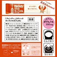 味の素AGF ブレンディ スティック キャラメルカフェオレ 1セット（24本入×3箱） スティックコーヒー