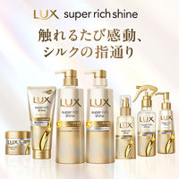 ラックス(LUX)スーパーリッチシャイン ダメージリペア 補修 シャンプー＋コンディショナー ポンプセット 各400g