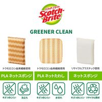 スリーエム（3M）スコッチブライト グリーナークリーン ネットクリーナー キッチン 食器洗い GC-NSS-3P（3個入）