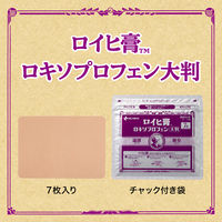 ロイヒ膏 ロキソプロフェン大判 7枚 ニチバン 貼り薬 痛み止め 腰痛 関節痛 筋肉痛 腱鞘炎【第2類医薬品】