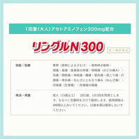 リングルN300 18錠 佐藤製薬 アセトアミノフェン単味製剤 注射後の痛み 頭痛 発熱 眠くなりにくい【第2類医薬品】