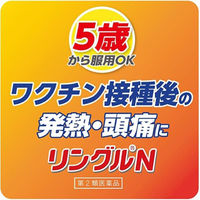 リングルN 20錠 佐藤製薬 解熱鎮痛剤 頭痛 発熱 眠くなりにくい【第2類医薬品】