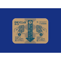 ロキソニンSテープ 21枚 第一三共ヘルスケア 腰・背中・肩のつらい痛み【第2類医薬品】