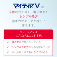 マイティアV 15mL 第一三共ヘルスケア 結膜充血 目の疲れ 眼病予防 充血クリア【第2類医薬品】