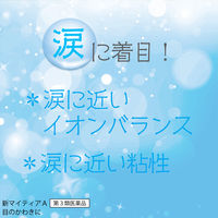 新マイティアA 15mL 第一三共ヘルスケア 涙液の補助 目の疲れ ハードコンタクトレンズを装着しているときの不快感【第3類医薬品】