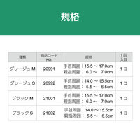 アルケア サムフィット・CM ブラック S 21002 1個