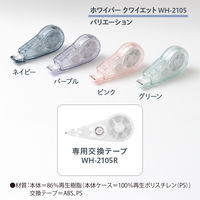 プラス 修正テープ ホワイパー クワイエット 交換テープ 5mm幅×12m 52846 1個