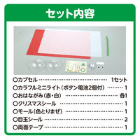アーテック カプセルランタン サンタ 58763 1セット(1個×3)（直送品）