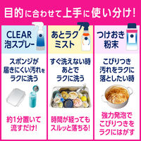 キュキュット CLEAR泡スプレー グレープフルーツ 本体 300ml 1セット（2個入） 食器用洗剤 花王