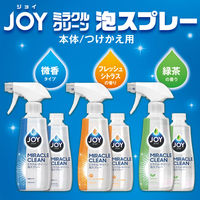 ジョイ JOY ミラクルクリーン泡スプレー フレッシュシトラス 本体 300ml 1セット（2個入） 食器用洗剤 P＆G