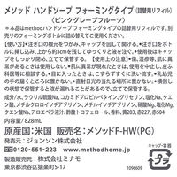 メソッド(method) 泡 ハンドソープ ピンクグレープフルーツの香り 詰め替え用 828mL 1個 アロエベラ配合 肌に優しい ジョンソン