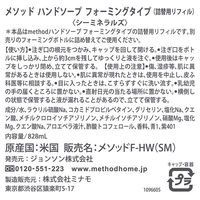 method（メソッド） ハンドソープ 泡タイプ シーミネラルズ 詰替用 828ml 1個 ジョンソン
