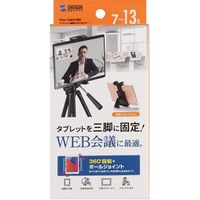 サンワサプライ タブレット三脚取り付けホルダー PDA-TABH10BK 1個