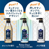 キュキュット リラックスデイズ ポンプ ヴァーベナ＆シトラスの香り 本体 300ml 1個 食器用洗剤 花王