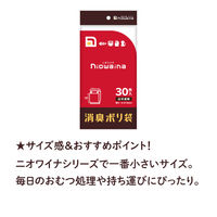 ニオワイナ ゴミ袋 消臭袋 3L ヘッダー付き 1セット（30枚入×3パック） 日本サニパック