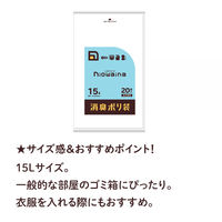 ニオワイナ ゴミ袋 消臭袋 15L 1パック（20枚入） 日本サニパック