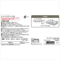 AWバスラック 3段 レック(BB-442)