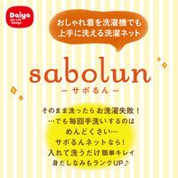 洗濯ネット サボるん ブラネット ハート 1個 ダイヤ